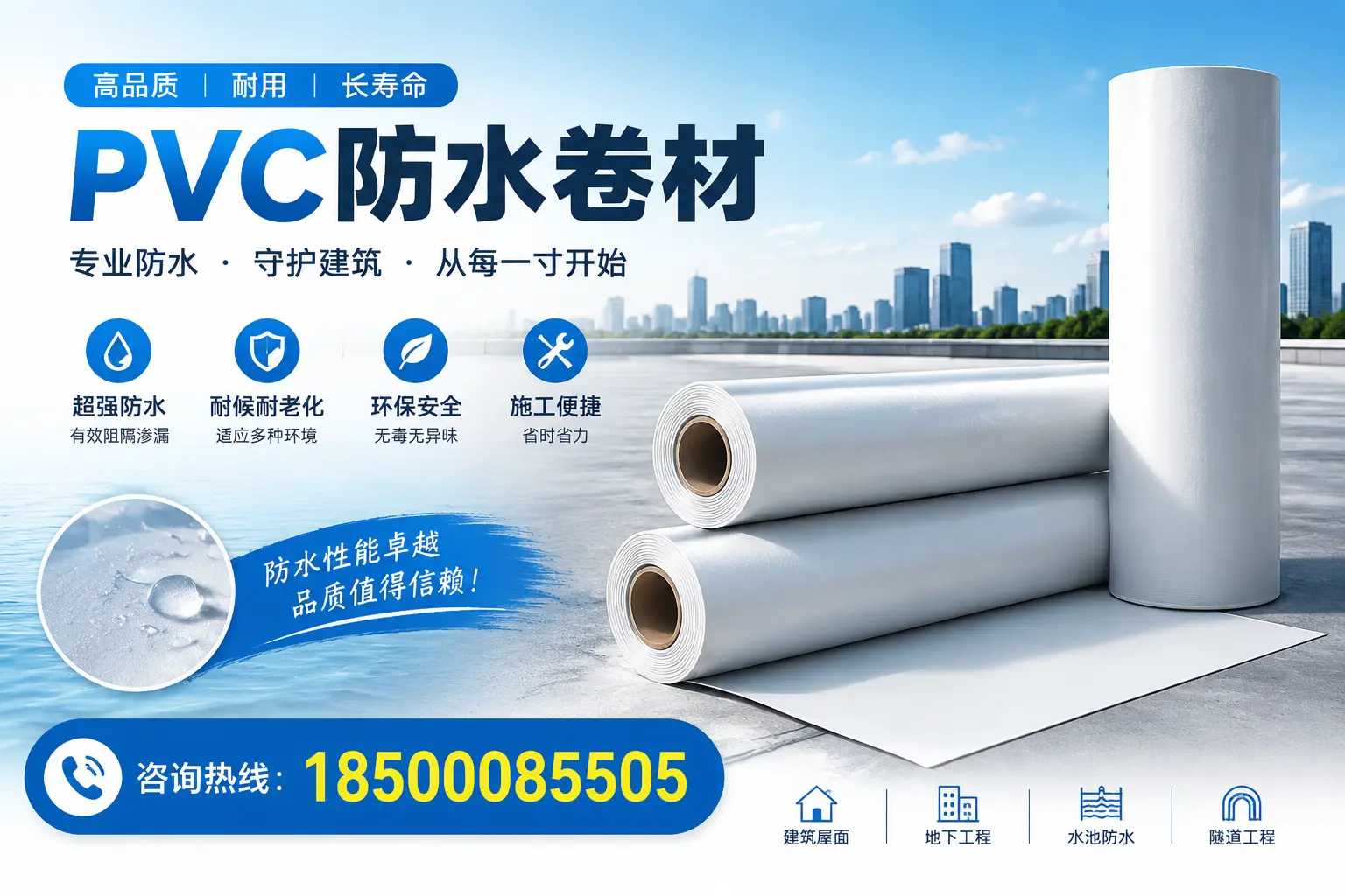 如何正确使用PVC防水卷材,提升家居防水效果,适合常德的用户