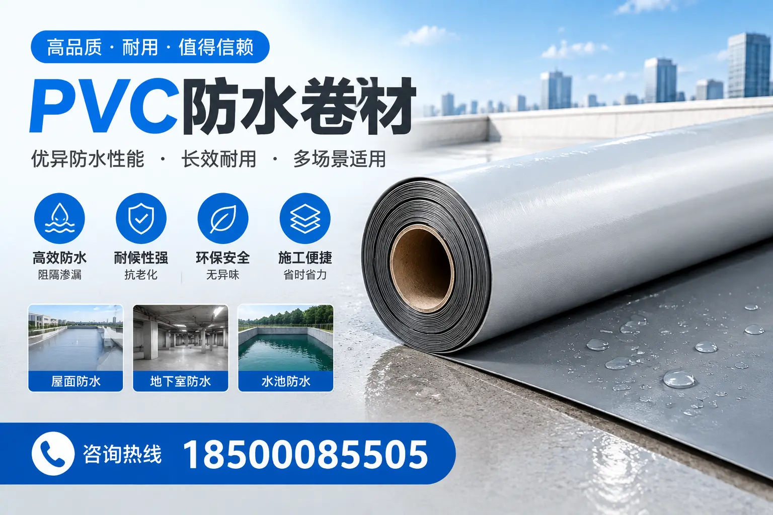 PVC防水卷材的市场竞争分析,常德品牌选择参考