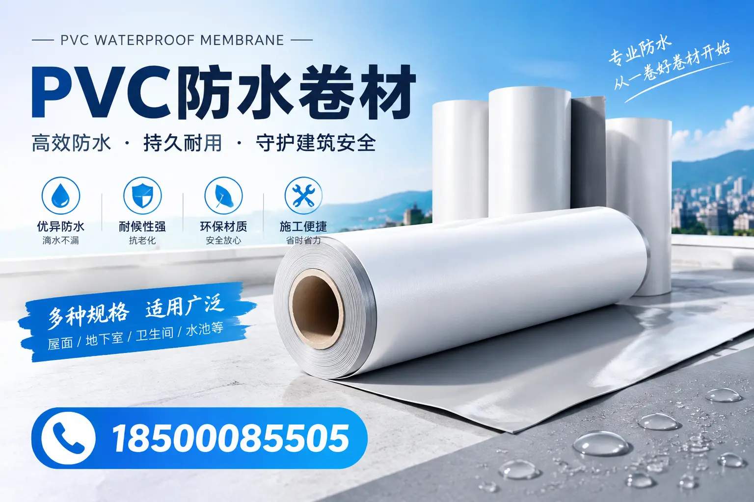 如何选择适合的PVC防水卷材?专家为您解答常德的需求