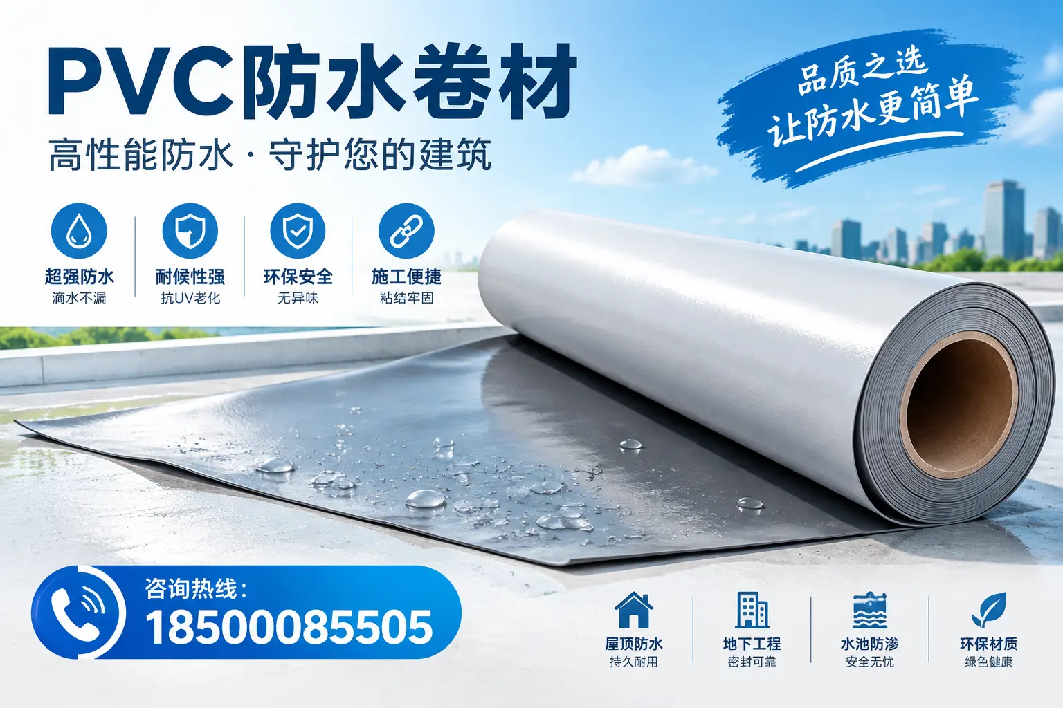 PVC防水卷材与其他防水材料的对比，常德用户的决策参考