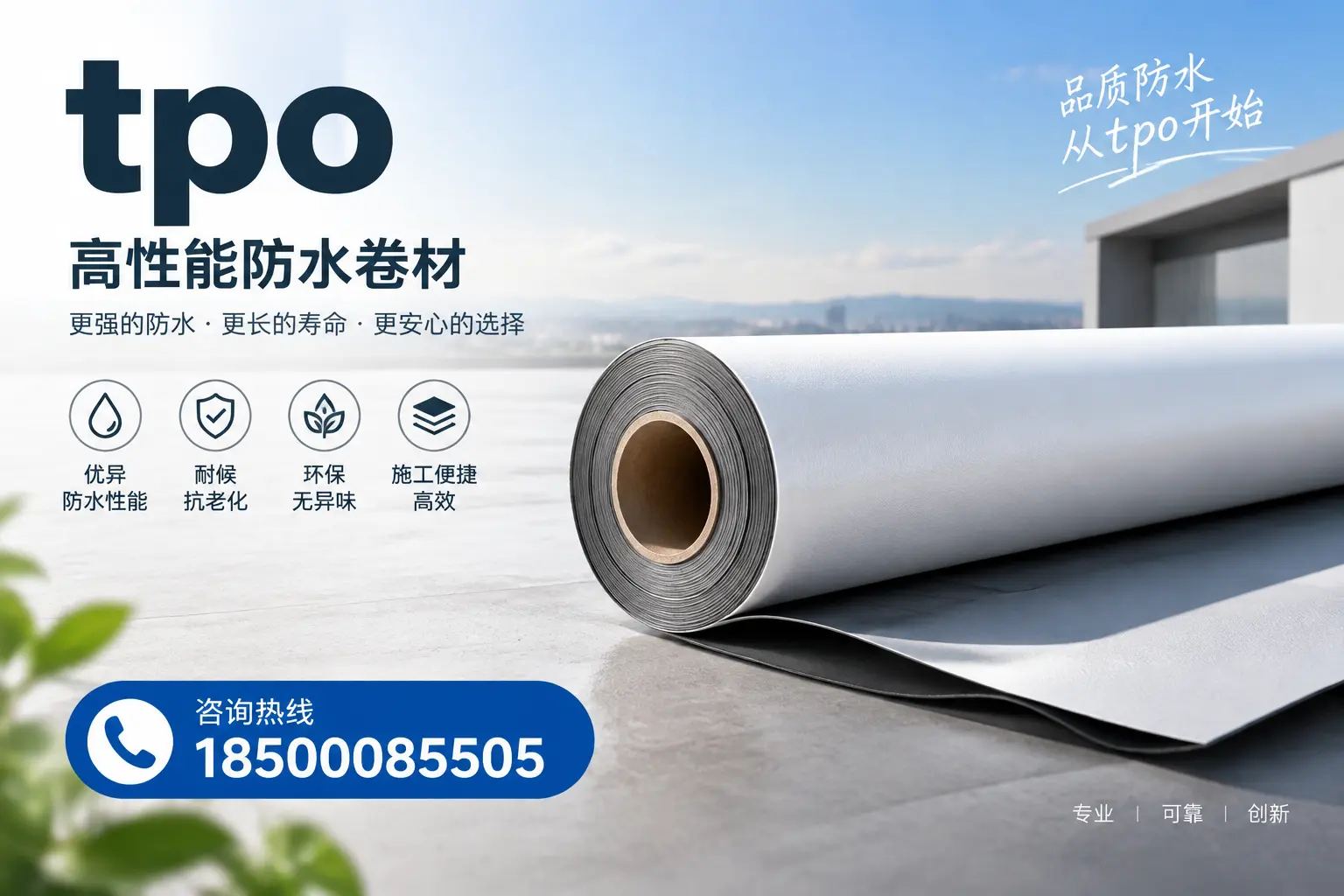 如何选择适合的tpo材料?常德企业选型指南