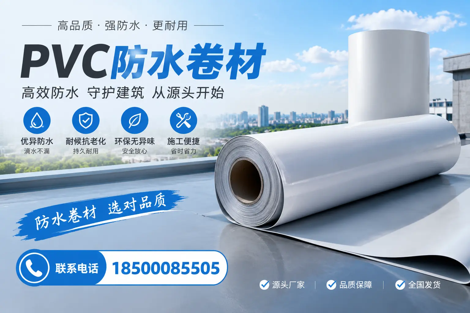如何判断PVC防水卷材的质量优劣?常德选购技巧